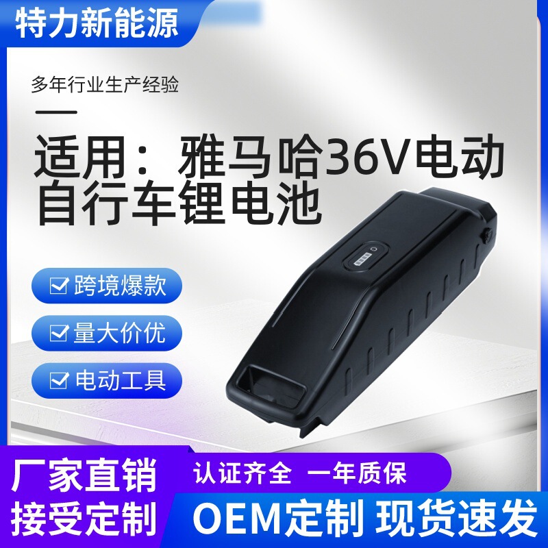 Factory Custom-Made Replacement for Yamaha 36V Bicycle Battery, Foldable Bike Lithium Battery Custom Oem