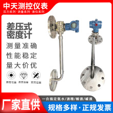 差压式密度计泥浆比重液体浓度计脱硫浆液在线监测酒精浓度测量