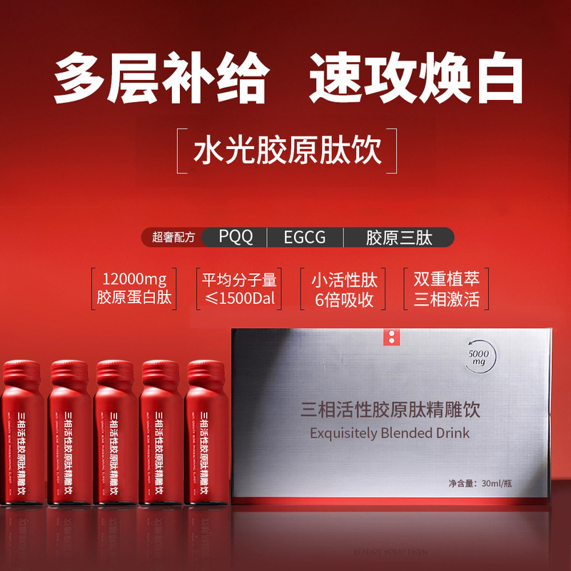 Three-Phase Skin and Bone Sculpting Drink, Fish Collagen Peptide Oral Liquid, Pqq Hyaluronic Acid Small Molecule Active Peptide Drink