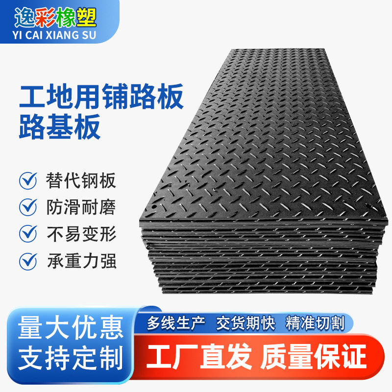 高分子防滑花纹铺路板聚乙烯路基板车间地面防陷聚乙烯承重板