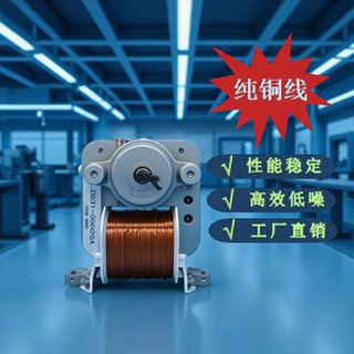 适用于冰箱冰柜电风扇电机微型电机罩极电机DG31-00005A SMC-386A