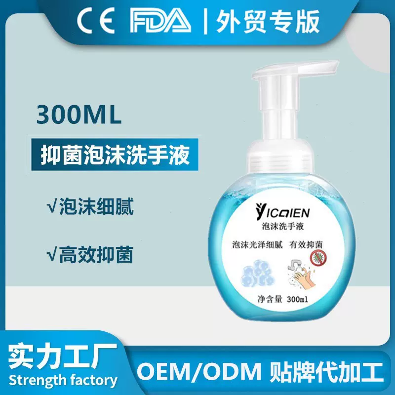定制泡沫抑菌洗手液 香氛泡泡慕斯清洁洗手液 出口外贸 OEM代工厂