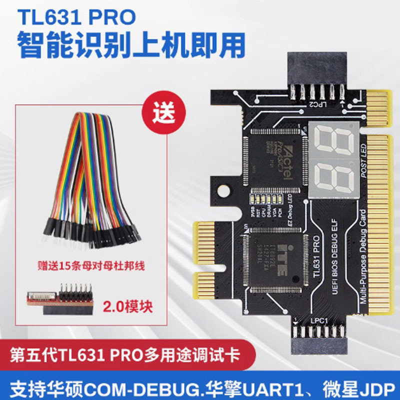 TL631 PRO诊断卡台式笔记本PCI E调试华硕COM DEBUG苹果LPC测试