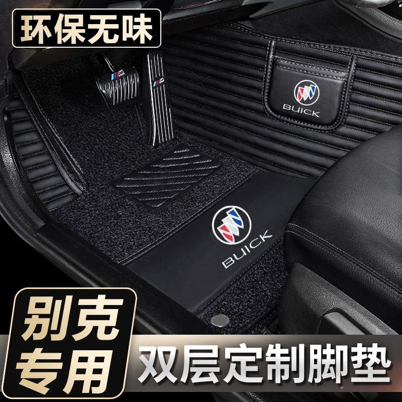 适用别克英朗 君威 威朗 凯越 君越 昂科威 gl8 全包围汽车脚垫