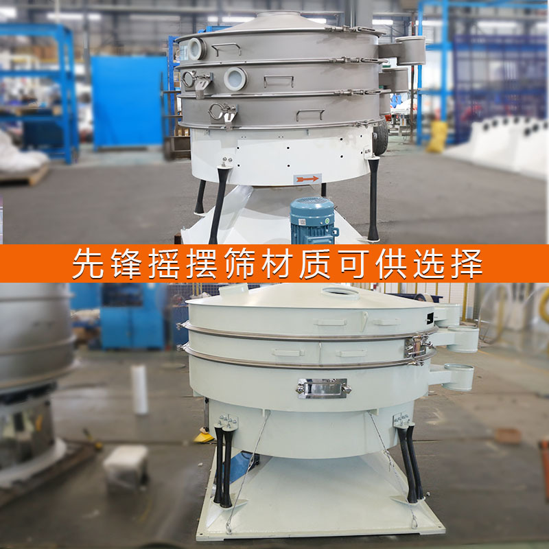 圆形摇摆筛 石英砂分级除杂筛分机 粉末摇晃筛