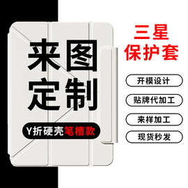 来图定制适用三星平板套S8+壳亚克力S9+Plus保护壳Y+3折11寸皮套