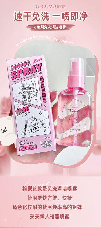 https://www.toonies.cn化妝刷清潔噴霧_01.jpg_800x800.jpg