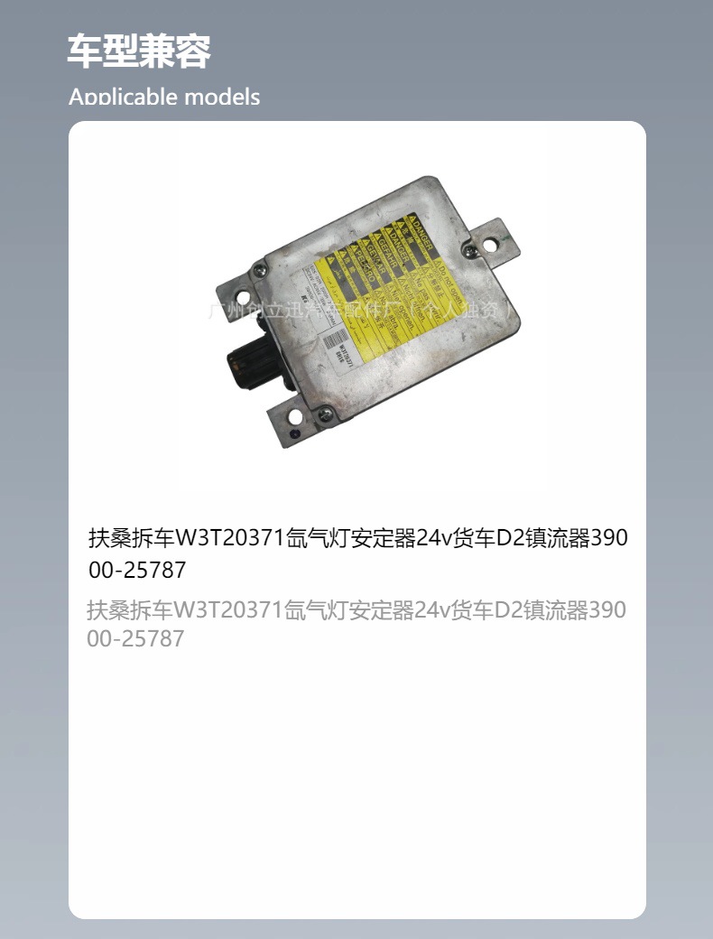 Fuso Dismantling Car W3T20371 Xenon Lamp Ballast 24V Truck D2 Ballast 39000-25787