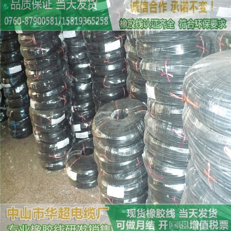 耐寒橡胶线H05RN-F2*0.5,3*0.75,2*1.0,3*1.0厂家优惠价现货直批