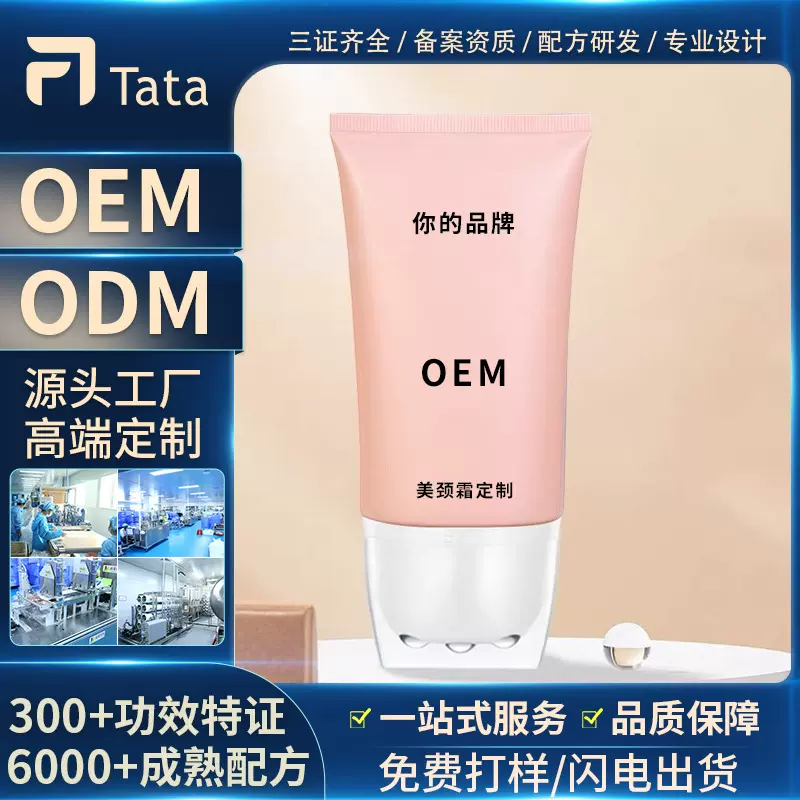 定制美颈霜代加工oem保湿提拉补水紧致淡化颈纹颈部护理贴牌ODM