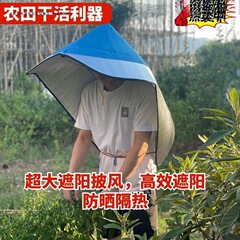 マント、農作業用ピークハット、日よけ、屋外日焼け止め、重ね着、笠、断熱、防雨、茶摘みジャスミンハット、帽子