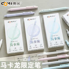 东米987马卡龙限定中性笔ins简约低饱和色甜妹必备0.5速干刷题笔