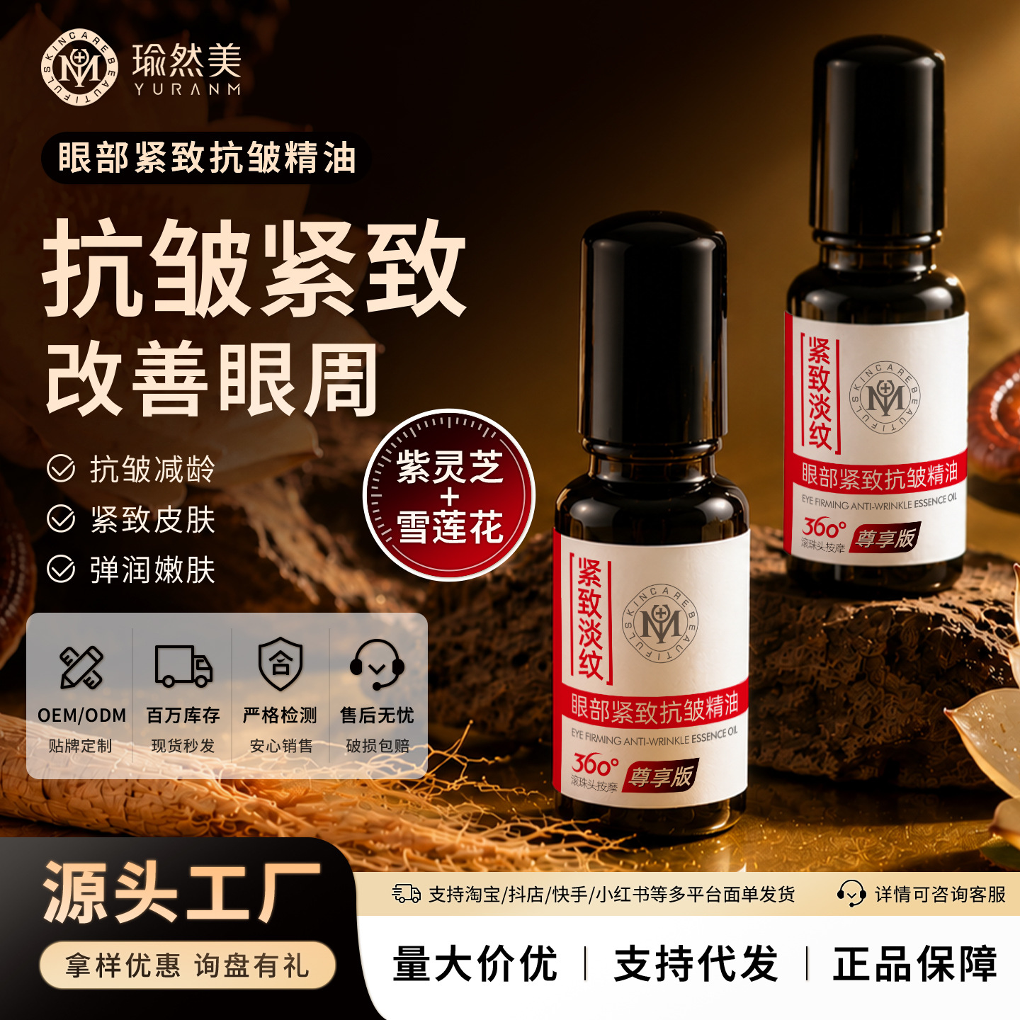 Yuranmei Eye Firming Anti-Wrinkle Essential Oil improves and brightens dark circles around the eyes, a moisturizing serum specifically for beauty salons