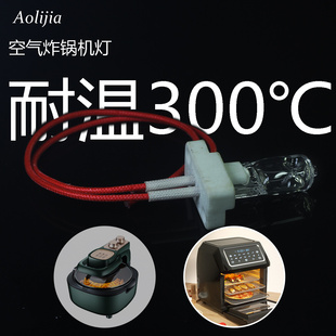 Oven Oven Bulb Air Fryer Machine Lamp High Temperature Resistant Ceramic Halogen Lamp with Wire Explosion-Proof 300 ℃ Light Bulb