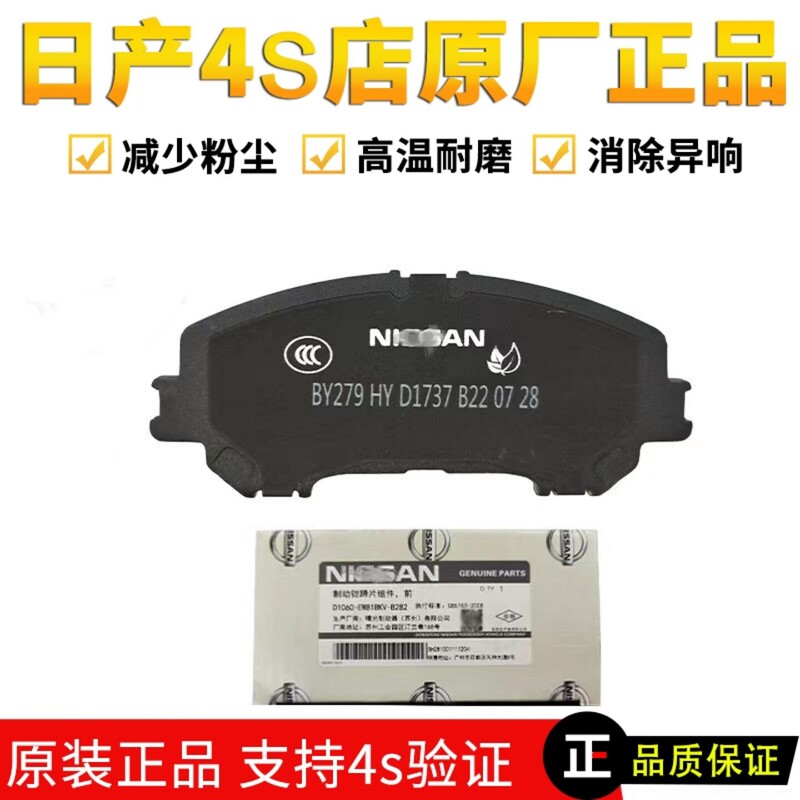 Suitable for Nissan Sylphy, Tiida, Sunny, Bluebird, Yida, Liwei, Qijun, Qashqai, Teana, Front and Rear Brake Pads, Original Factory