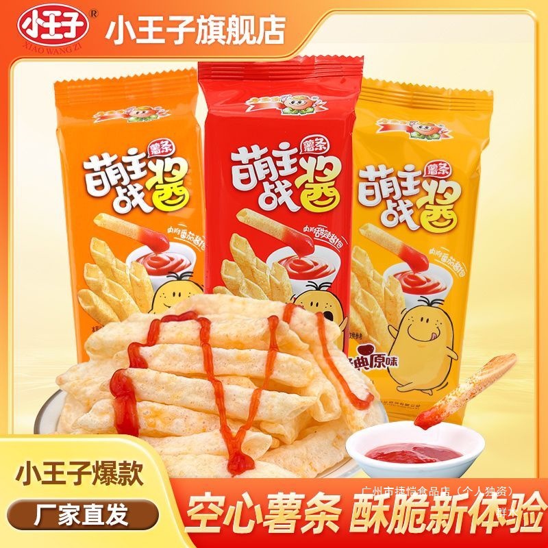 小王子萌主薯条18包宿舍小包装零食大礼包批发学生休闲零食一整箱