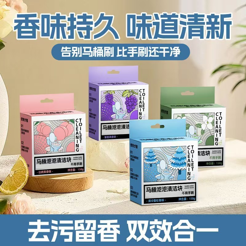 马桶洁厕灵强力去尿垢马桶香氛洁厕宝清洁块厕所除臭去异味洁厕块|undefined