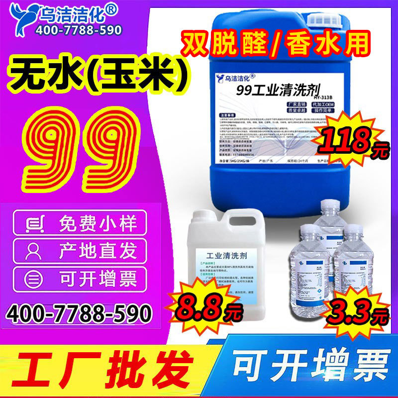 苯甲醇95酒精乙二醇玉米防冻液无涂料水稀释剂工业级粮食制国标9.