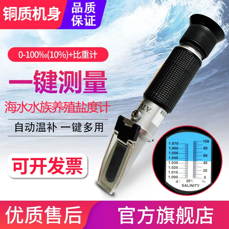 Source Hengtong медный рефрактор HT211/212/213/214ATC аквариомер соленомера удельного веса