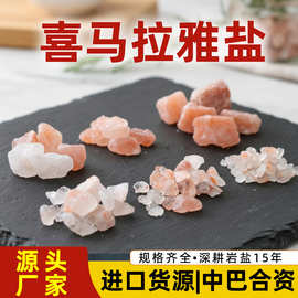 喜马拉雅玫瑰盐大粒盐粗盐净宅盐沙牛羊舔盐盐块盐砂红盐粉牛羊