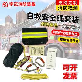 应急自救安全绳套装 便携式高楼火灾救援包带反光芳纶阻燃绳包
