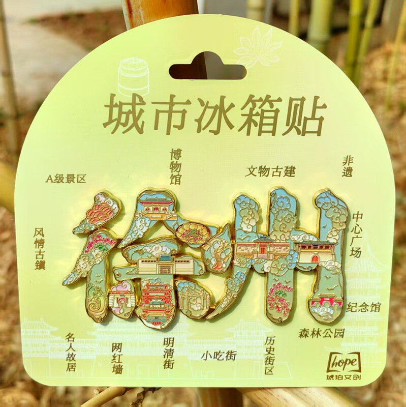 Xuzhou Cultural and Creative Refrigerator Magnets Metal Cultural and Creative City Landmarks Tourist Souvenirs New Xuzhou Refrigerator Magnets Xuzhou Cultural and Creative Refrigerator Magnets Metal Cultural and Creative City Landmarks Tourist Souvenirs New Xuzhou Refrigerator Magnets