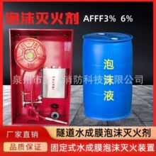 3%6%合成泡沫灭火剂氟蛋白抗溶性隧道水成膜消防泡沫液泡沫灭火剂