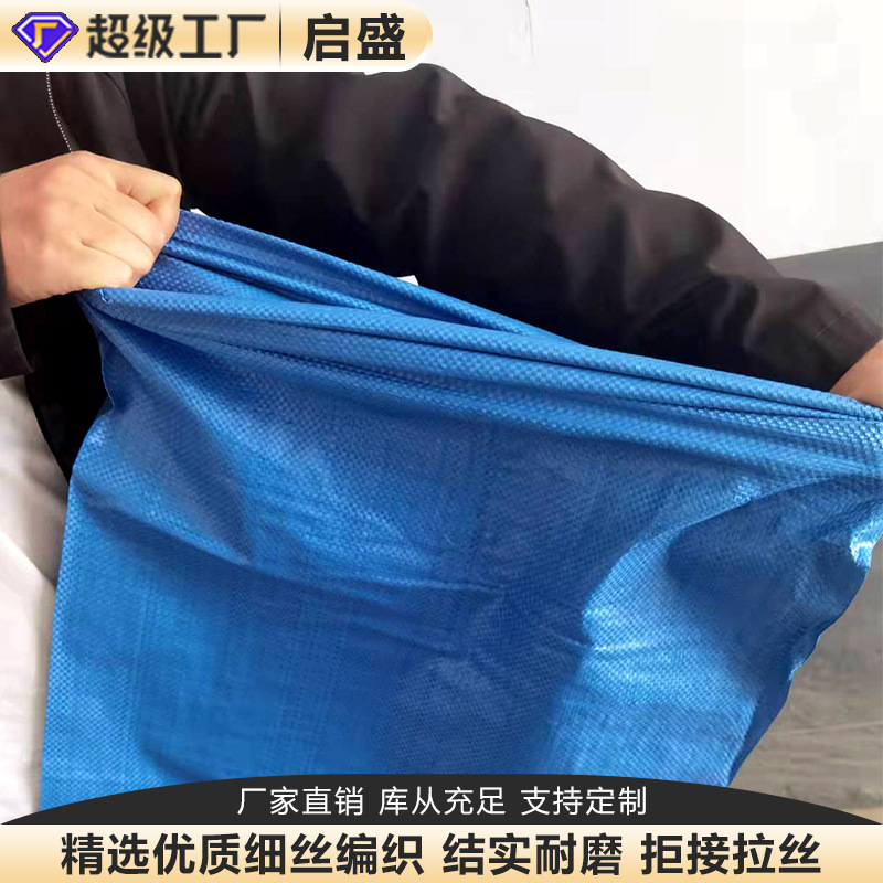 Bolsas tejidas azules, bolsas de piel de serpiente, bolsas de embalaje para logística de entrega urgente, bolsas de grano de maíz engrosadas, sacos de arpillera al por mayor.