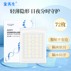 安其生水コロイド医療用絆創膏小傷円形防水通気ニキビ貼付ステルス傷口貼付卸売り