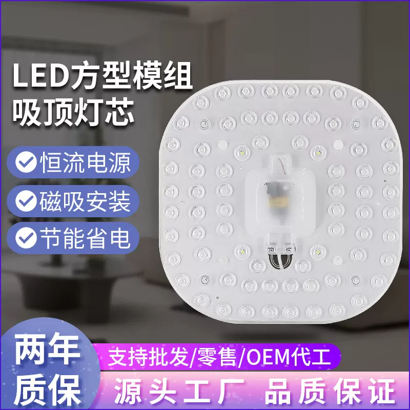led方形吸顶灯芯恒流贴片灯盘吸顶灯透镜磁吸替换光源一体模组
