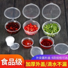 一次性酱料杯酱料盒打包盒小菜外卖辣椒油蘸料盒调料盒带盖连体厂
