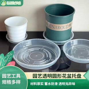 Transparent round flower pot tray water tray plastic plant base water storage tray pot succulent bottom tray cross-border manufacturer
