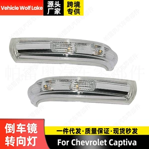 Chevrolet Captiva üçün güzgü dönmə siqnalı, naqilsiz reflektor