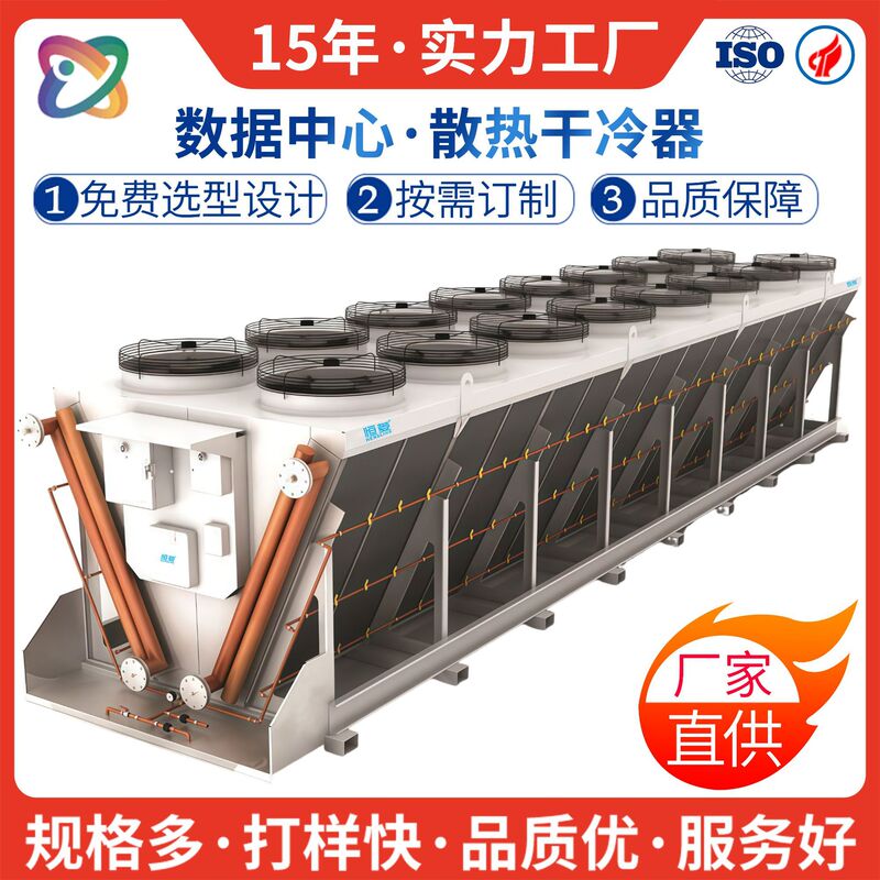 Xinju Non-Standard Custom Dry Cooler, Air Cooler, Air-Cooled Radiator, Data Center Liquid Cooler, Industrial Cooling Xinju Non-Standard Custom Dry Cooler, Air Cooler, Air-Cooled Radiator, Data Center Liquid Cooler, Industrial Cooling
