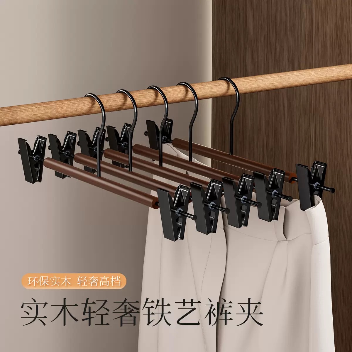 轻奢木质无痕裤夹复古实木衣挂带夹子衣服架家用衣柜裙夹伸缩裤架