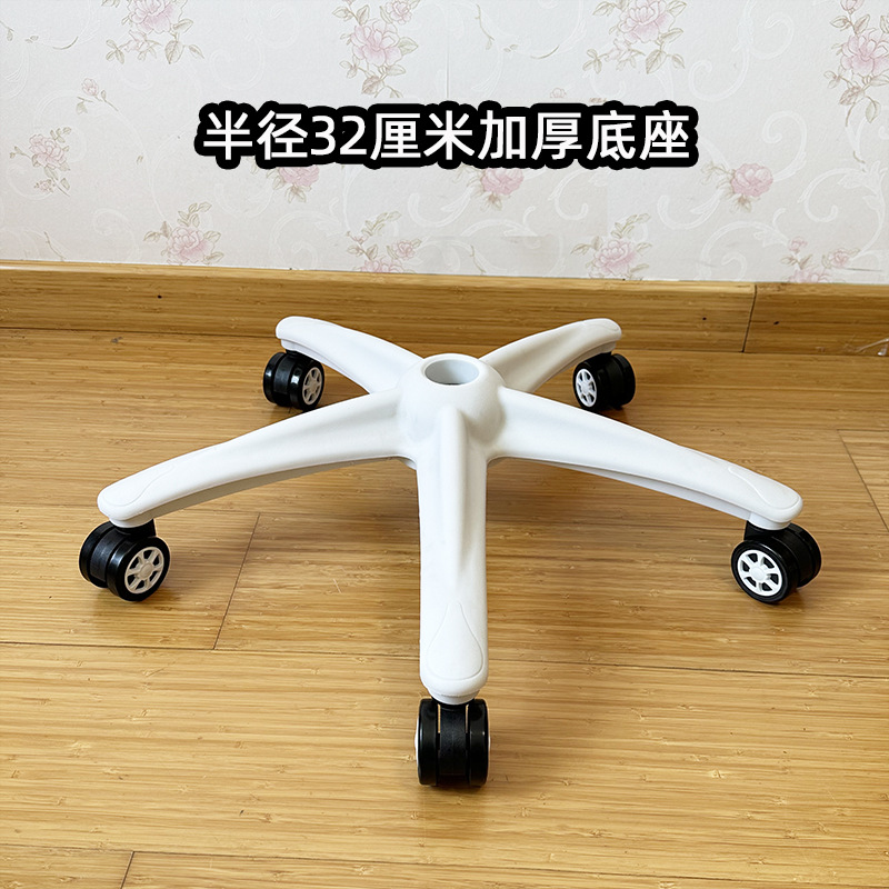 白色加厚塑料转椅底座 办公电脑椅五爪脚架 电竞椅脚升降椅脚配件