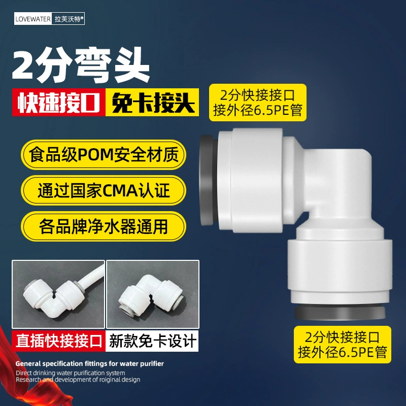 Water purifier accessories with Daquan 2 points, 3 minutes, 4 points, direct elbow, three -way fast connector, home water pipe universal