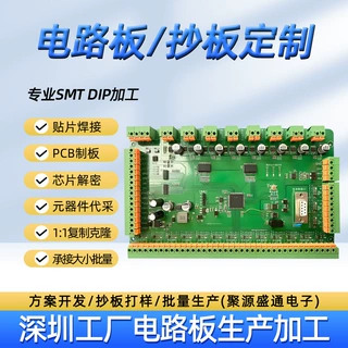 pcba线路板复刻pcb控制板工业自动化设备控制板smt贴片定制
