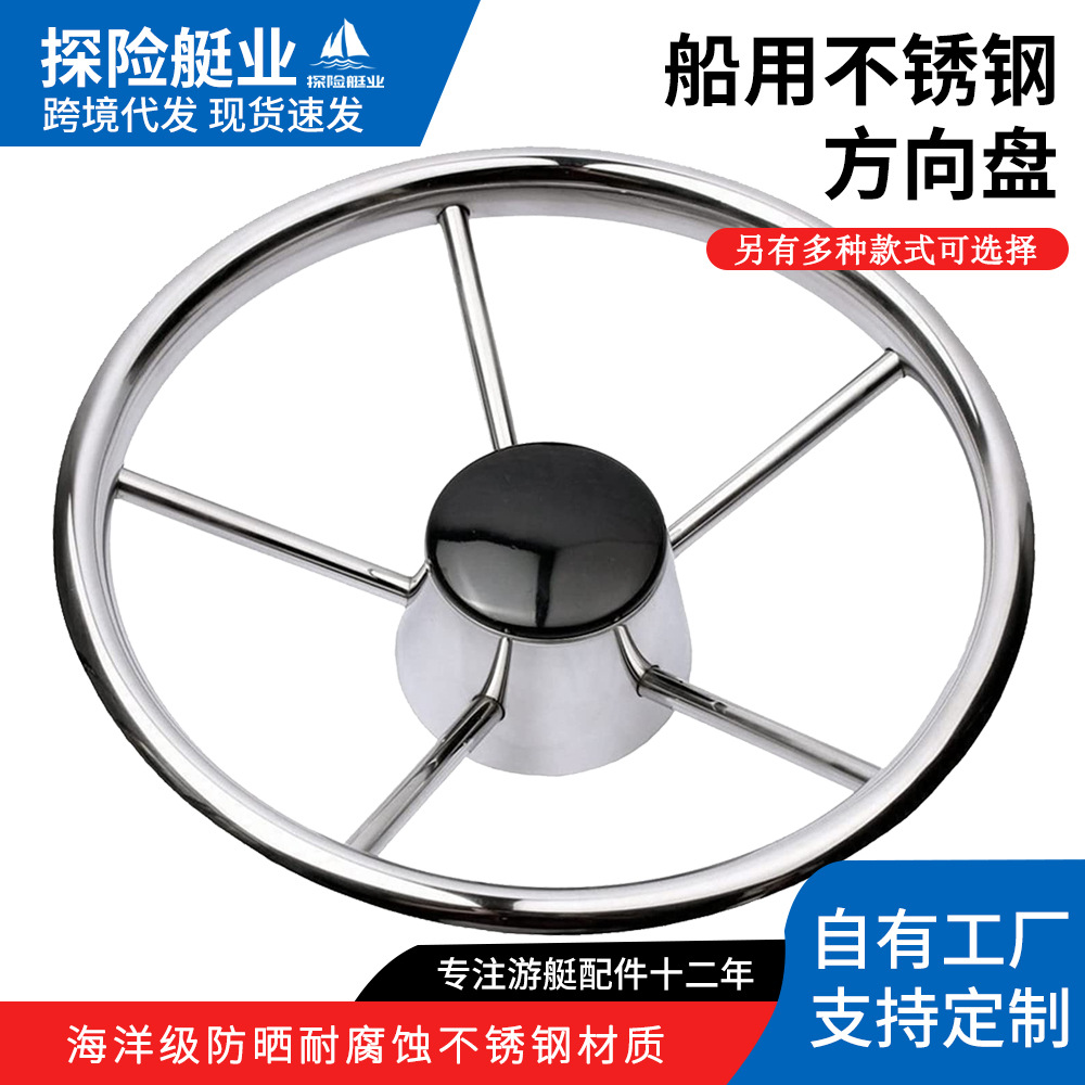 不锈钢方向盘 快艇游艇液压机械舵机系统通用方向盘船舶配件批发