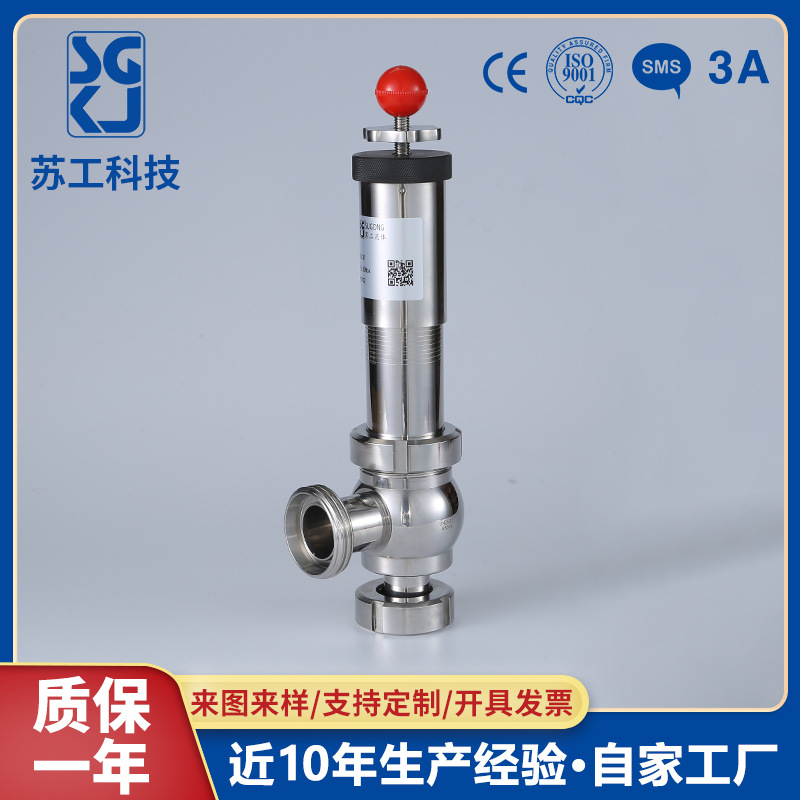 厂家批发调节型安全阀保压阀泄压阀 卫生级溢流阀304不锈钢安全阀