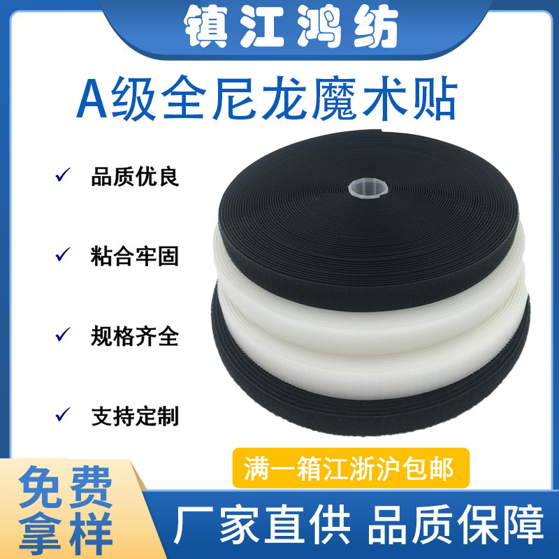 Grade A full nylon Velcro bag shoes and hats sticky buckle nylon child and mother buckle Burr clothing sewing Velcro