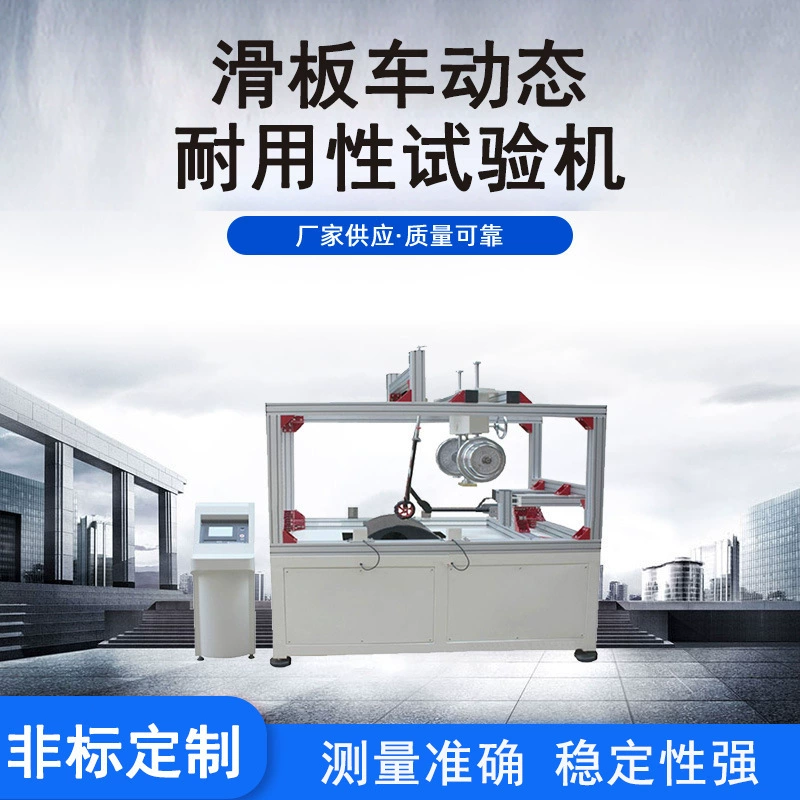 Поставка скутера динамическая симуляция скорости испытания удара машина дисплея счетчика скорости самоката испытания удара машина