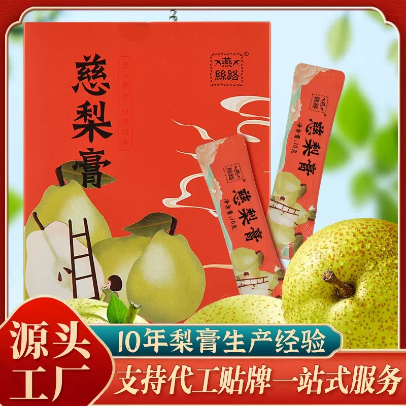 莱阳慈梨膏厂家现货批发代发开袋即食便携式10g*15袋慈梨膏秋梨膏