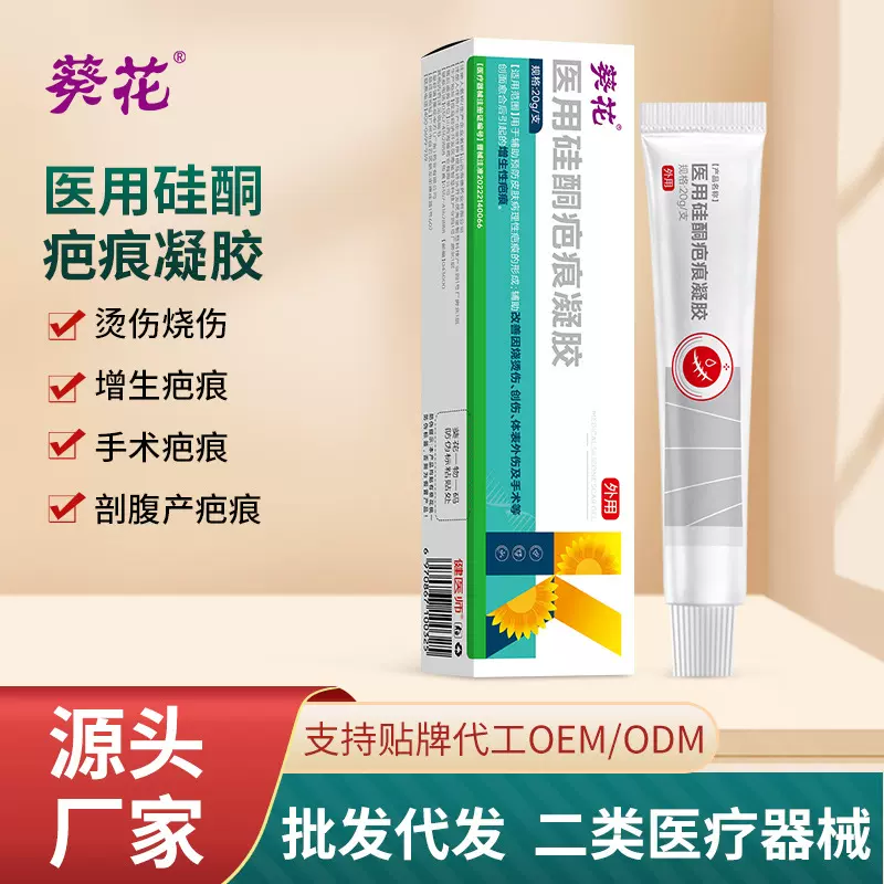 葵花医用硅酮疤痕凝胶烧烫伤创伤手术疤痕增生疤痕剖腹产淡疤痕膏