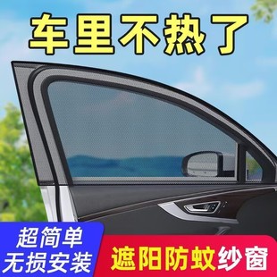 Car Anti-mosquito Curtain Summer Sunshade Curtain Side Window Mesh Breathable Sunshade Sun Protection Heat Insulation Curtain Mosquito Window Cover