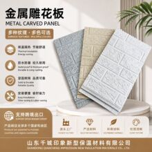 金属雕花板保温一体板聚氨酯外墙装饰板防火防火保温聚氨酯保温板