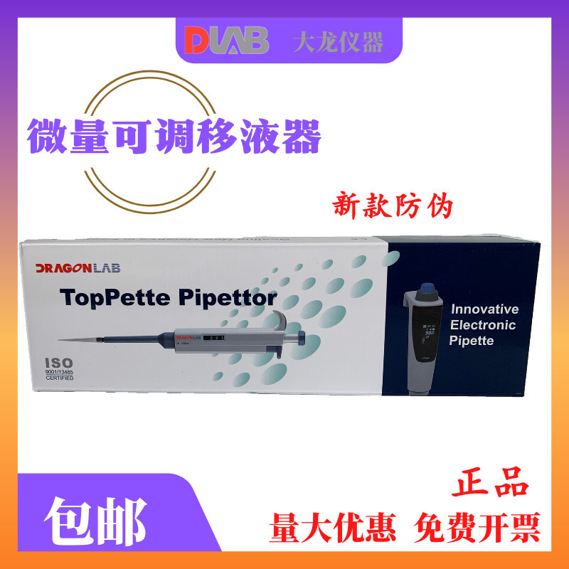 大龙移液器单道微量可调移液枪微量加样器移液器架送吸头枪头