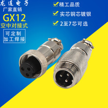 廠家直銷高品質航空插頭對接式GX12-2 3 4 5P 6針7芯公母頭連接器