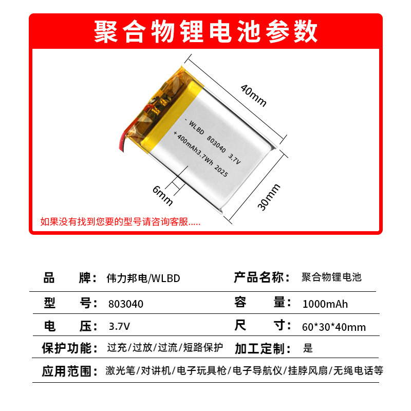 803040-1000mAh ポリマーリチウム電池 3.7V ポータブルプロジェクター生活用小型家電リモコン車|undefined