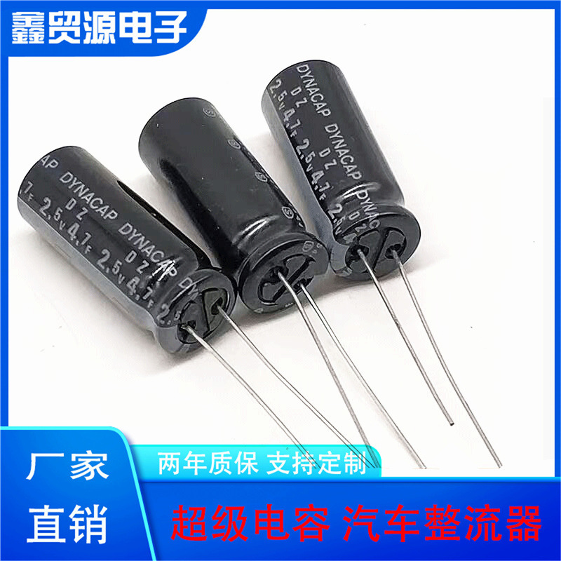 全新原装法拉电容 2.5V 4.7F 法拉电容 超级电容 体积13*32